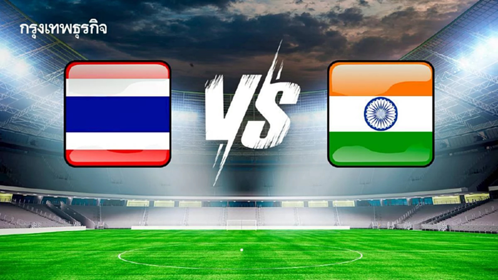 LIVE ถ่ายทอดสดฟุตบอล ทีมชาติไทย พบ อินเดีย ดูบอลสด ฟุตบอลอุ่นเครื่อง U23