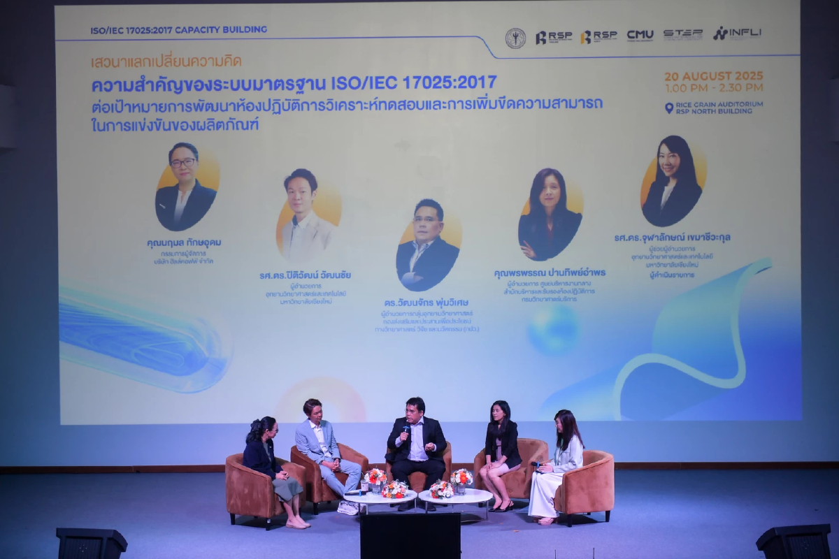 INFLI ห้องปฏิบัติการนวัตกรรมอาหารเพื่ออุตสาหกรรม รุกมาตรฐานสากล