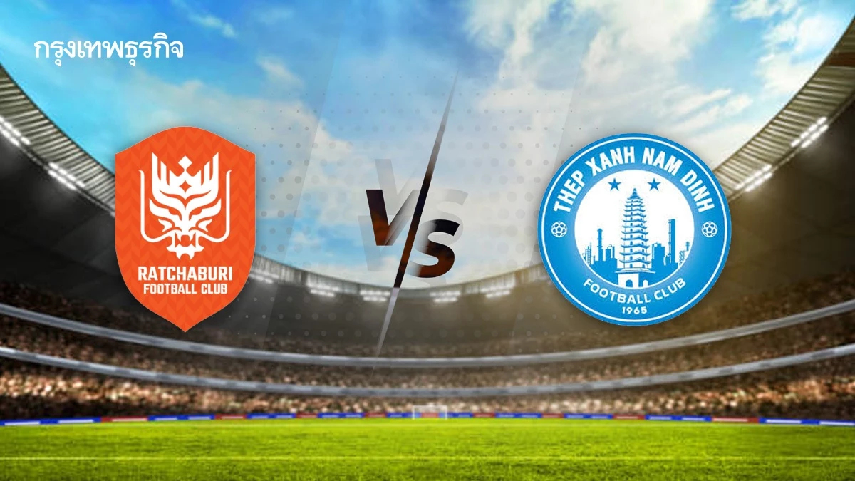 ถ่ายทอดสด 'ราชบุรี เอฟซี พบ นัม ดินห์' ดูบอลสด เอเอฟซี แชมเปี้ยนส์ ลีก ทู