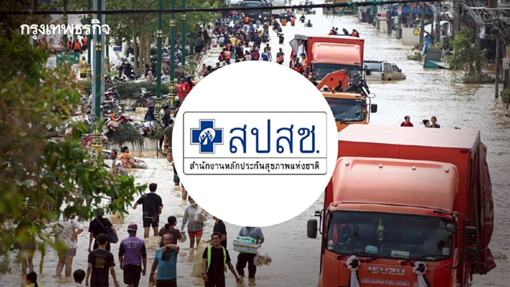 สปสช. จัดส่งน้ำยา-รถฟอกไตเคลื่อนที่ ผู้ป่วยไตวาย พื้นที่น้ำท่วม