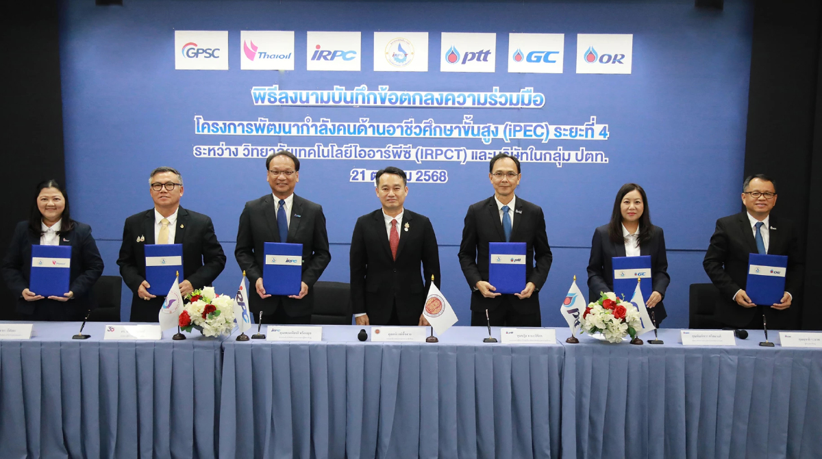 IRPC -กลุ่ม ปตท. ยกระดับ ว.เทคโนไออาร์พีซี เป็นฐานพัฒนาบุคลากรด้านอาชีวศึกษาชั้นสูง