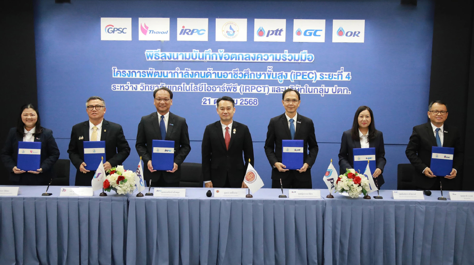 IRPC -กลุ่ม ปตท. ยกระดับ ว.เทคโนไออาร์พีซี เป็นฐานพัฒนาบุคลากรด้านอาชีวศึกษาชั้นสูง