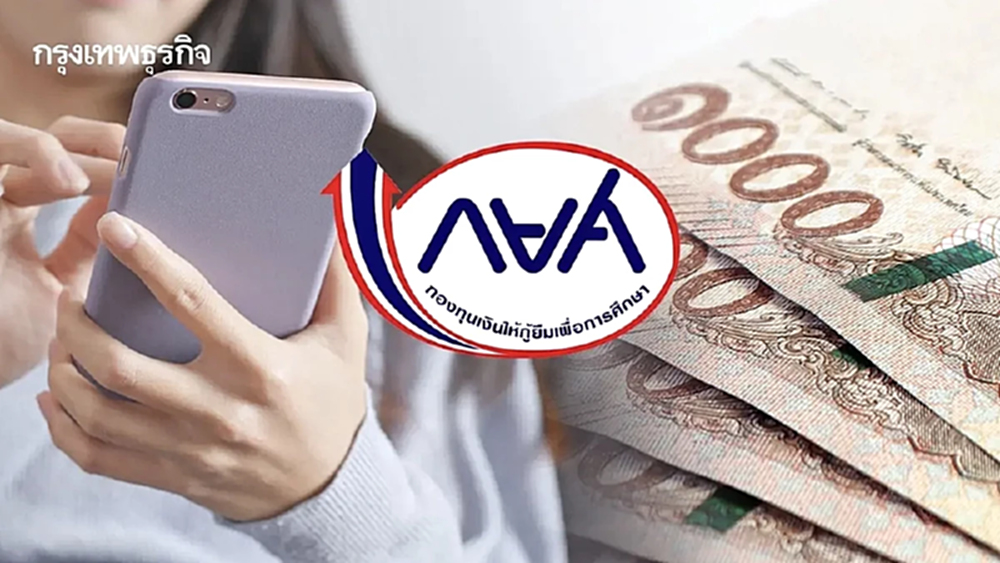 กยศ. อนุมัติกู้ยืมปี 68 ครบแล้ว ย้ำผู้กู้รายใหม่-เก่า เร่งทำสัญญาฯภายใน 15 พ.ย.