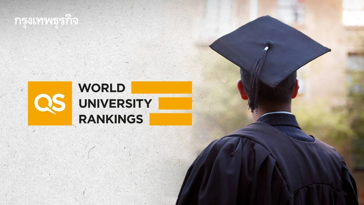 จัดอันดับมหาวิทยาลัยยั่งยืน QS 2026 เช็ก ม.ไหนในไทย-ต่างประเทศ ผงาดติดท็อป