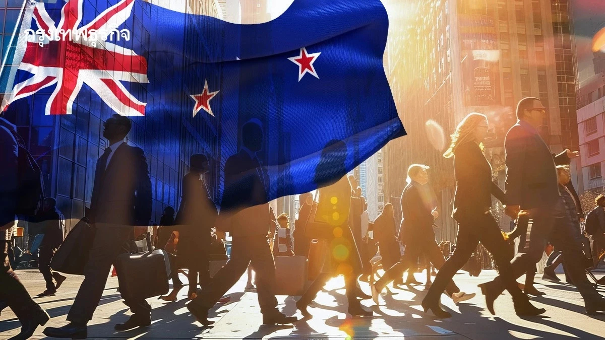 นิวซีแลนด์หั่นดอกเบี้ยต่ำสุด 3 ปี แต่ชี้อาจ 'จบรอบดอกเบี้ยขาลง' แล้ว