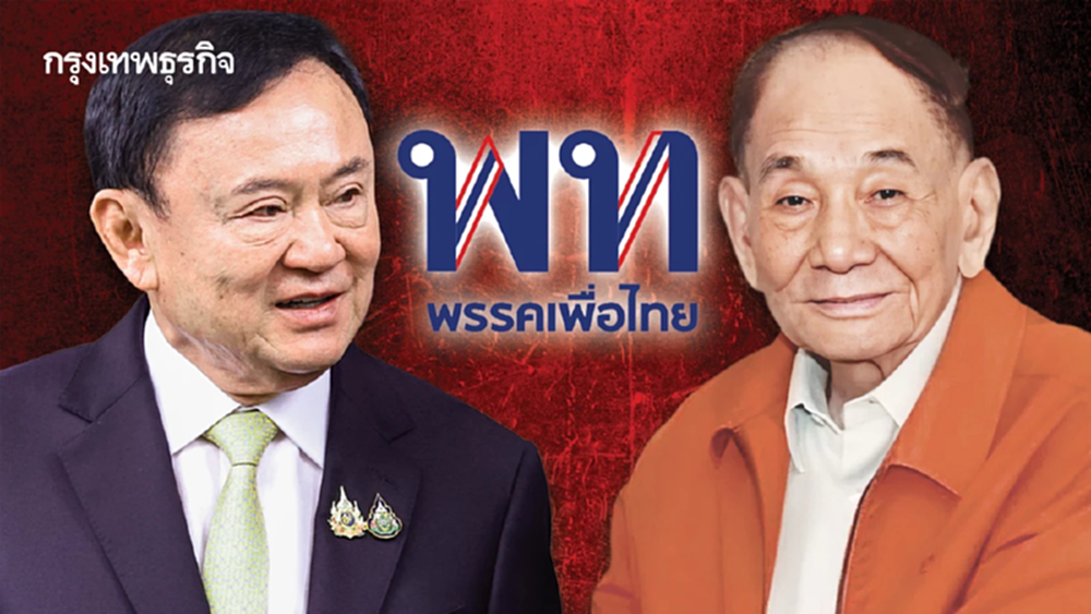 บ้านใหญ่‘อัศวเหม’ ผนึกเพื่อไทย  ดีลใหญ่หยุด ปชน. ยึดปากน้ำ