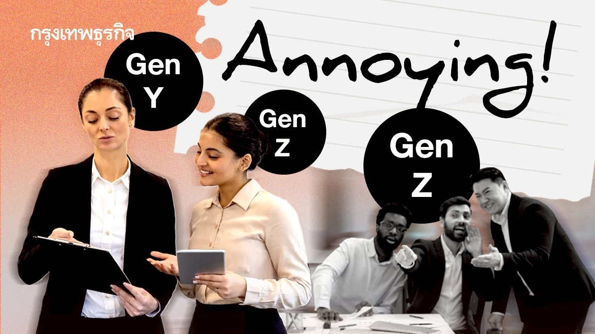 Gen Z ไม่ชอบร่วมงาน Gen Z ด้วยกัน กดดันเปรียบเทียบ ชอบพี่ Gen Y ที่สุด