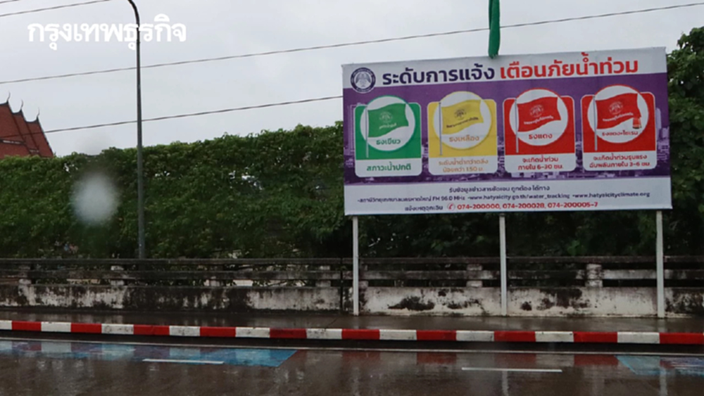 หาดใหญ่ ประกาศ ‘ยกธงแดง’ น้ำฝนสะสม เสี่ยงเกิดน้ำท่วม 103 ชุมชน