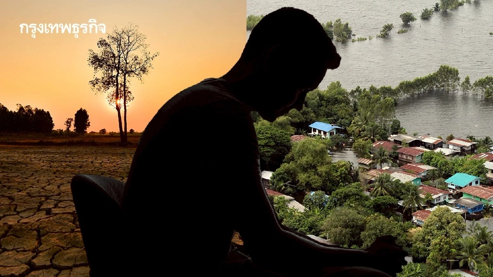 ‘น้ำท่วม-ภัยแล้ง’ ตัวการ ‘วิกฤติสุขภาพจิตเรื้อรัง’ ทำลายความเป็นอยู่ที่ดีในระยะยาว