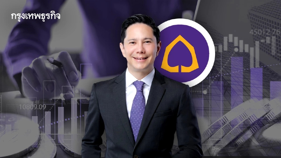 ‘ไทยพาณิชย์’ เตือนศก.ปี69ไม่ง่าย โจทย์แบงก์‘เลือกโต-คุมคุณภาพ-ลดเสี่ยง’