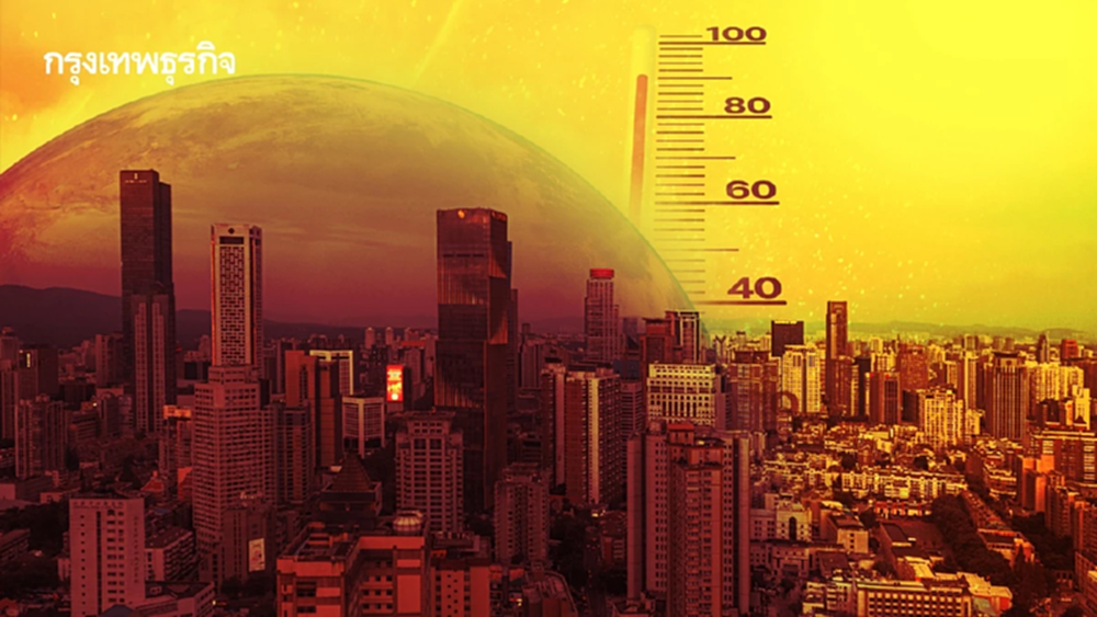 Urban Heat Island ภัยเงียบจากผังเมืองคอนกรีต ซ้ำเติมวิกฤติโลกร้อนเมืองใหญ่