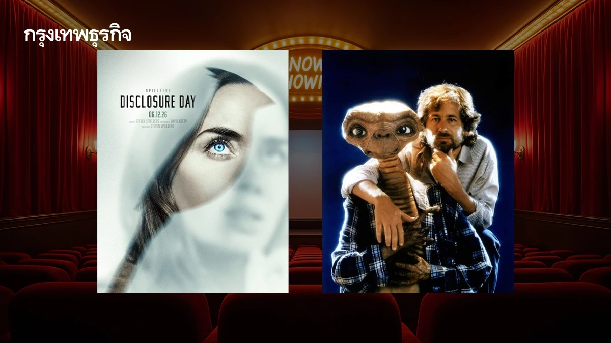 Disclosure Day เมื่อ ‘สปีลเบิร์ก’ ทำหนังมนุษย์ต่างดาวอีกครั้ง