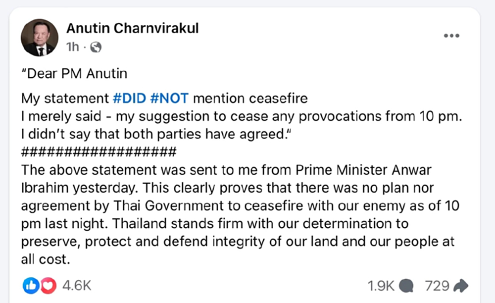 'นายกฯ' เผยข้อความจาก 'อันวาร์' ย้ำไม่ได้บอกให้หยุดยิง