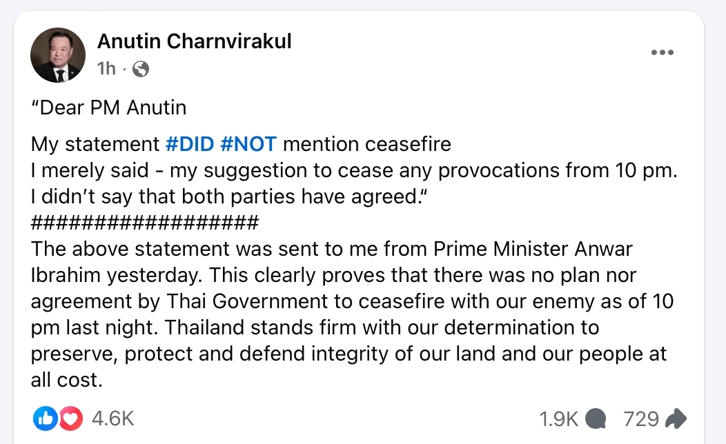 'นายกฯ' เผยข้อความจาก 'อันวาร์' ย้ำไม่ได้บอกให้หยุดยิง