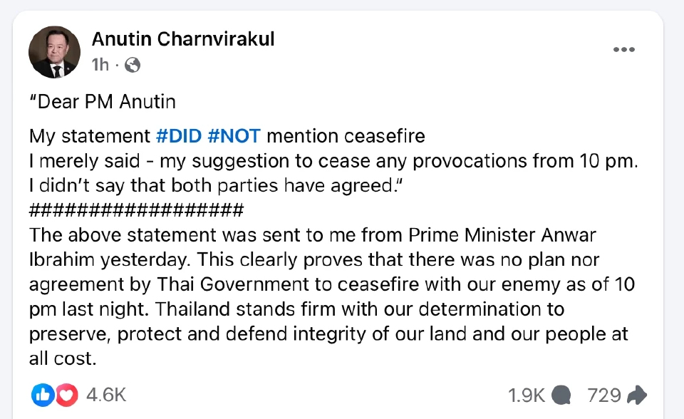 'นายกฯ' เผยข้อความจาก 'อันวาร์' ย้ำไม่ได้บอกให้หยุดยิง