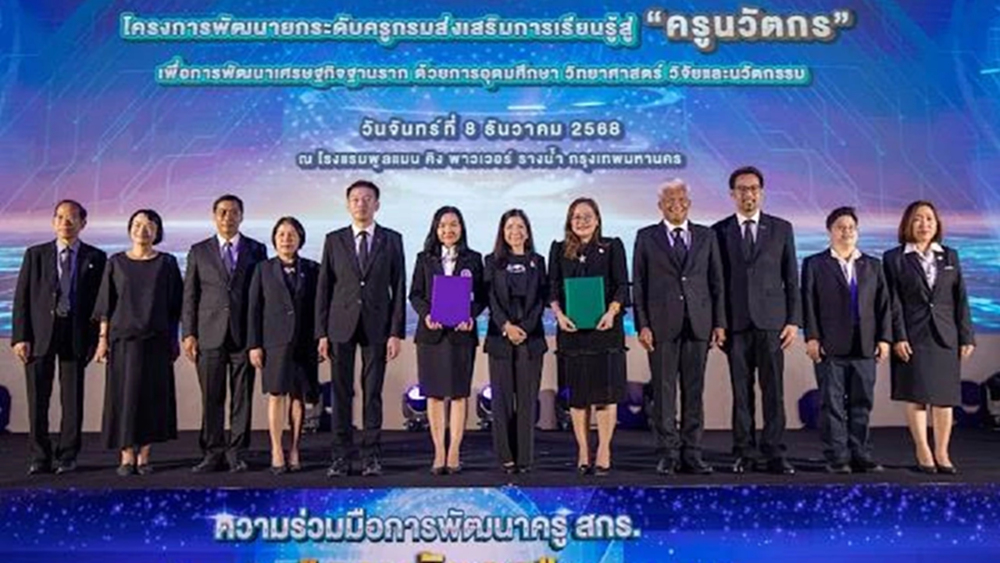 MOU ยกระดับครู สกร. สู่ครูนวัตกร พัฒนาเศรษฐกิจฐานราก ด้วยอุดมศึกษาฯ