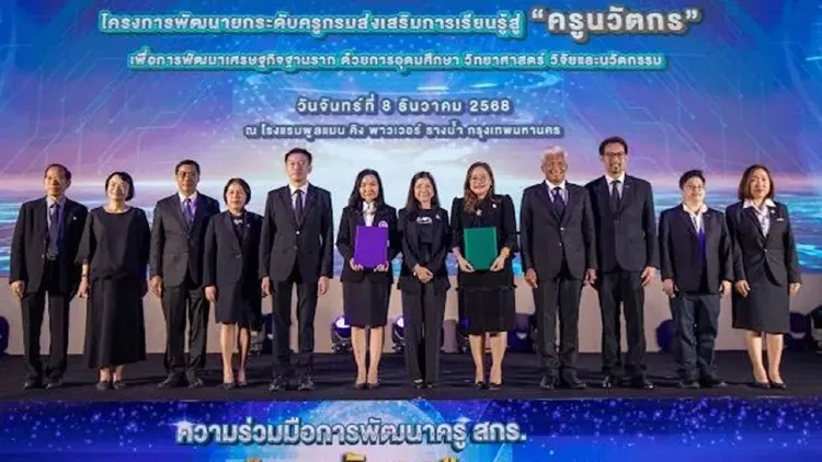 MOU ยกระดับครู สกร. สู่ครูนวัตกร พัฒนาเศรษฐกิจฐานราก ด้วยอุดมศึกษาฯ