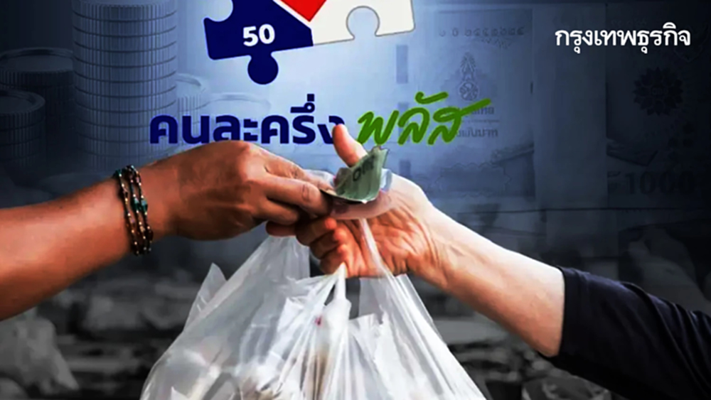 ร้านค้าเฮ รัฐเคาะวันจ่ายเงิน คนละครึ่งพลัส 2,000 บาท เข้าตรงแล้ว