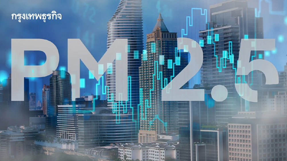 เปิดโผ 8 หุ้น รับประโยชน์ ฝุ่น PM 2.5 กลับมาอีกครั้ง