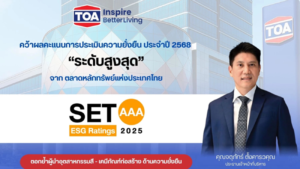 TOA คว้าหุ้นยั่งยืน ระดับสูงสุด ‘AAA’ จากการประเมิน SET ESG Ratings ปี 2568