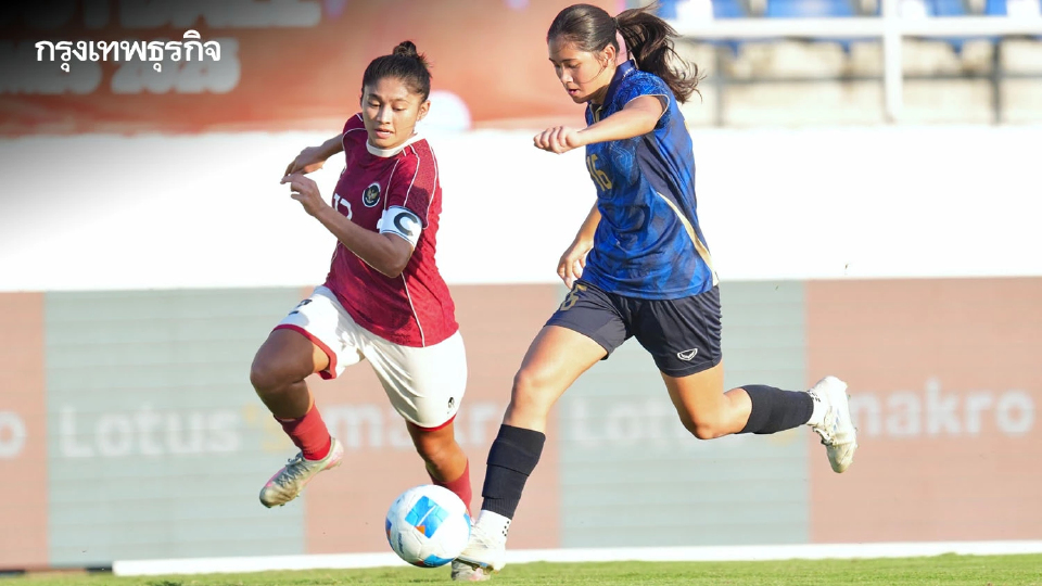 ผลบอล 'ฟุตบอลหญิงไทย' ชนะ 'อินโดนีเซีย' 2-0 คว้าเหรียญทองแดง ซีเกมส์ 2025