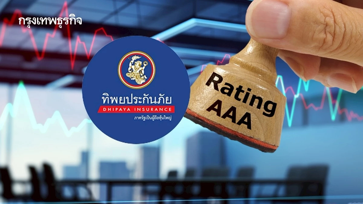 ทริสเรทติ้ง คงอันดับเครดิต ’ทิพยประกันภัย’ ที่ AAA แนวโน้ม Stable