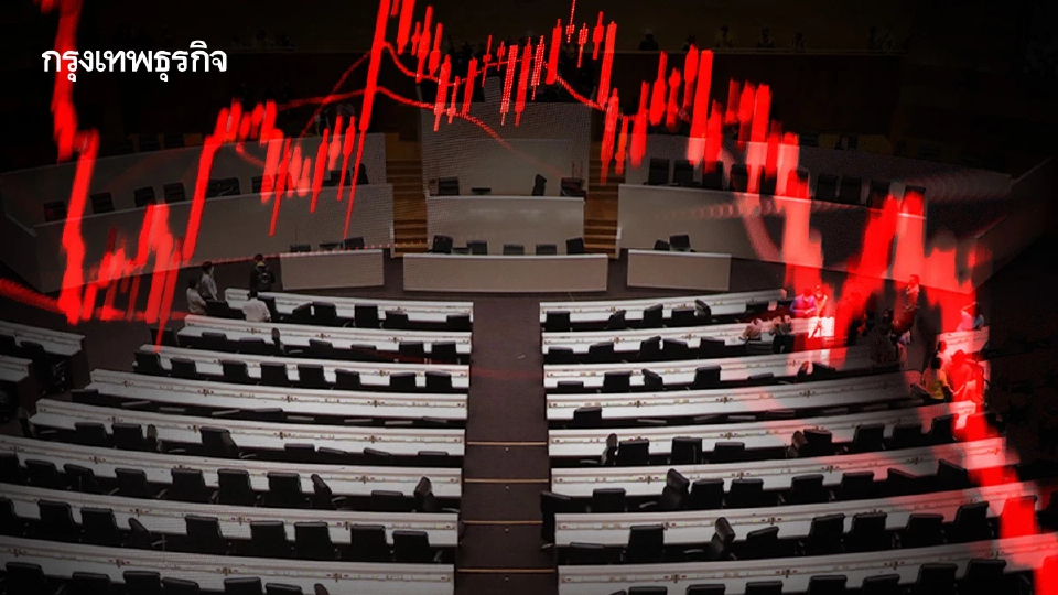 ‘ยุบสภา’ ฉุดโฟลว์ไหลออก สถิติ 6 ครั้งหลังยุบสภา 1 เดือน ดัชนีร่วง 6% เงินไหลออกหมื่นล้าน