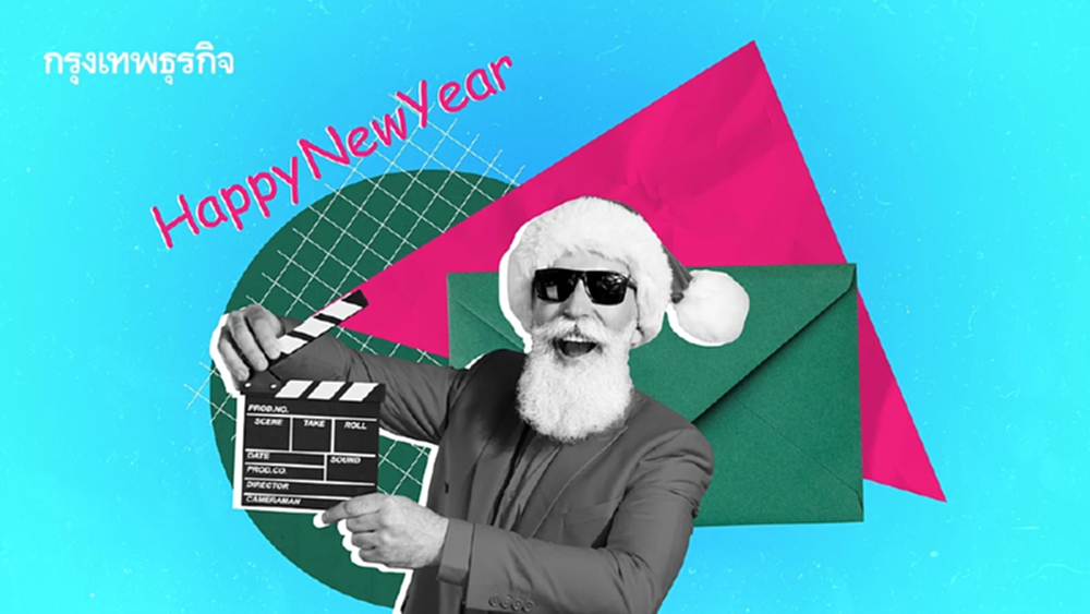 คำสวัสดีปีใหม่ 2569 อวยพรปีใหม่ คำคม ส่งท้ายปีเก่าต้อนรับปีใหม่