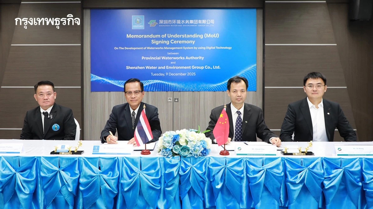 กปภ. และ SZWE ร่วมยกระดับบริหารจัดการธุรกิจน้ำประปาด้วยเทคโนโลยีดิจิทัล - AI