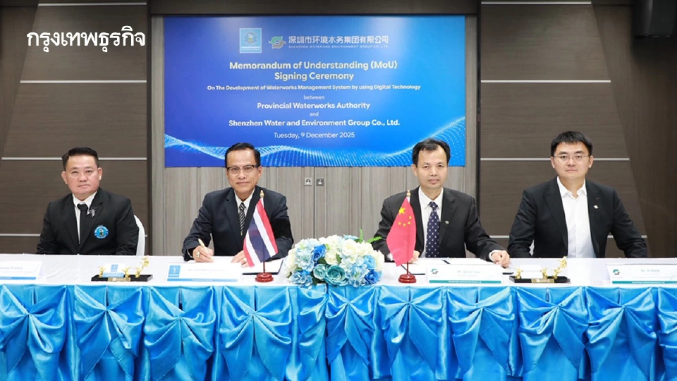 กปภ. และ SZWE ร่วมยกระดับบริหารจัดการธุรกิจน้ำประปาด้วยเทคโนโลยีดิจิทัล - AI