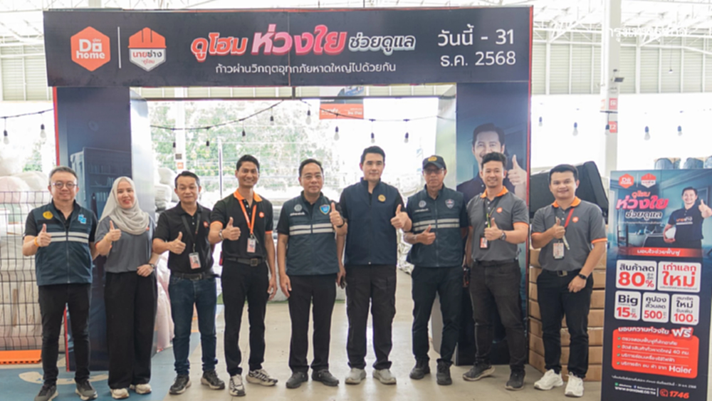 'ดูโฮม' มอบ 9 สิทธิประโยชน์แทนความห่วงใย ช่วยเหลือผู้ประสบอุทกภัยหาดใหญ่