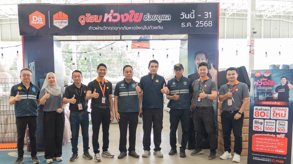 'ดูโฮม' มอบ 9 สิทธิประโยชน์แทนความห่วงใย ช่วยเหลือผู้ประสบอุทกภัยหาดใหญ่