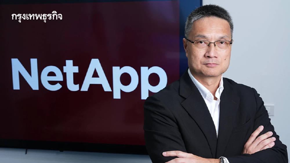 เน็ตแอพ ชี้ 'โครงสร้างข้อมูลอัจฉริยะ' ขุมพลังขับเคลื่อน AI