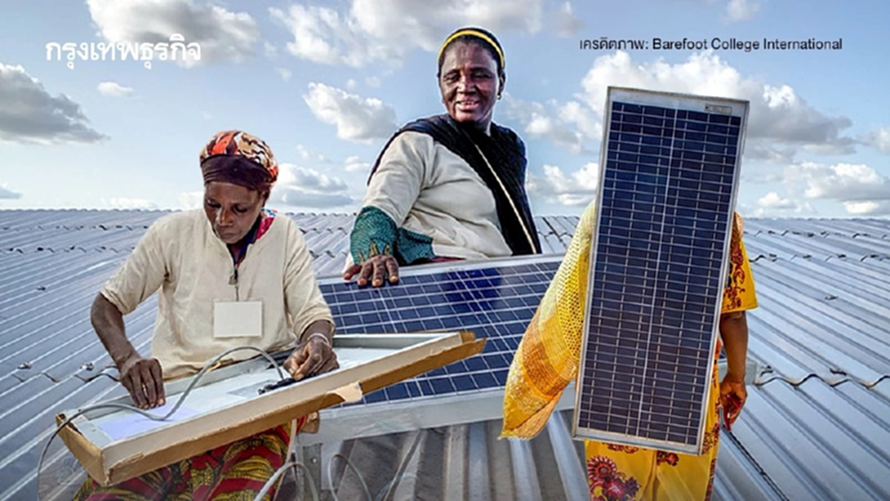 ‘Solar Mamas’ ช่างไฟฟ้าหญิง ผู้นำแสงสว่างจากโซลาร์เซลล์สู่ชุมชนห่างไกล