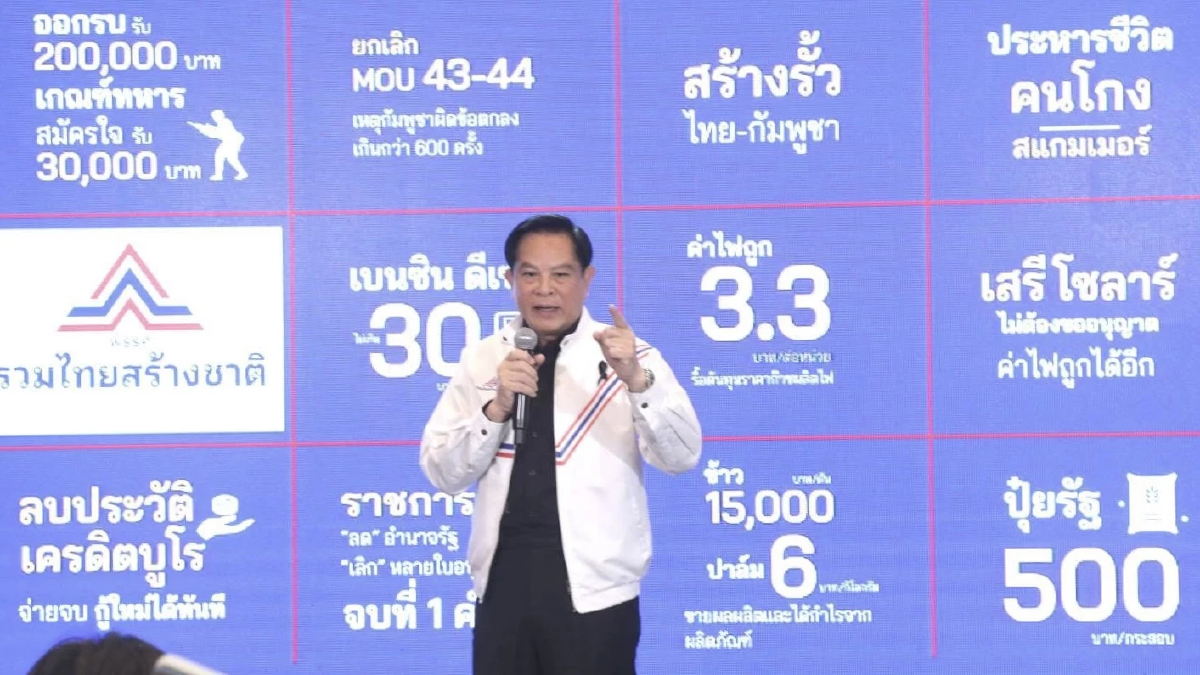 ‘รทสช.’ ชู นโยบายความมั่นคง อัดฉีด2แสนออกรบ เกณฑ์ทหารสมัครใจได้3หมื่น