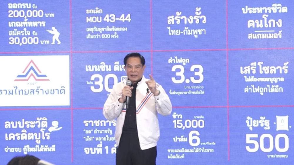 ‘รทสช.’ ชู นโยบายความมั่นคง อัดฉีด2แสนออกรบ เกณฑ์ทหารสมัครใจได้3หมื่น