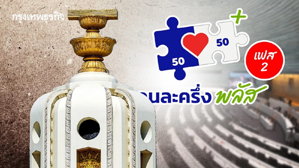 เบื้องลึก! เบรก ‘คนละครึ่งพลัสเฟส2’  รัฐบาลเลี่ยงเกมเสี่ยง ‘ขัดรัฐธรรมนูญ’