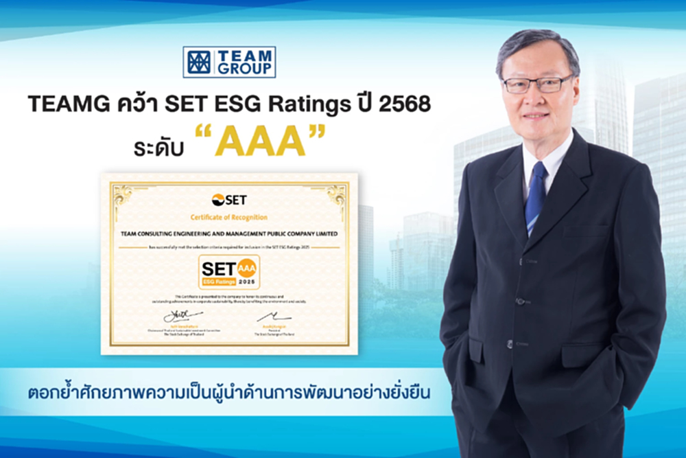 TEAMG คว้า SET ESG Ratings ปี 68 ระดับ AAA ตอกย้ำศักยภาพความเป็นผู้นำด้านการพัฒนาอย่างยั่งยืน