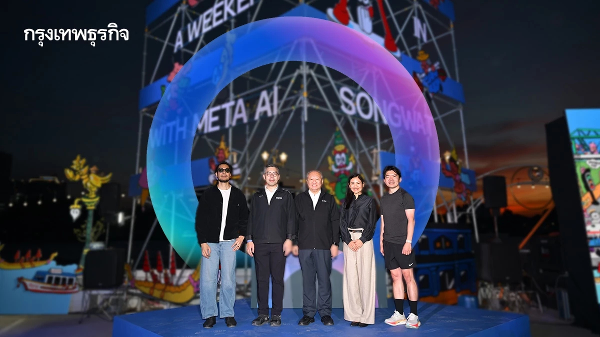 Meta เปิดยุคใหม่ ‘AI ปลอดภัย’ ดันไทยนำร่อง Meta AI ก่อนทั่วโลก