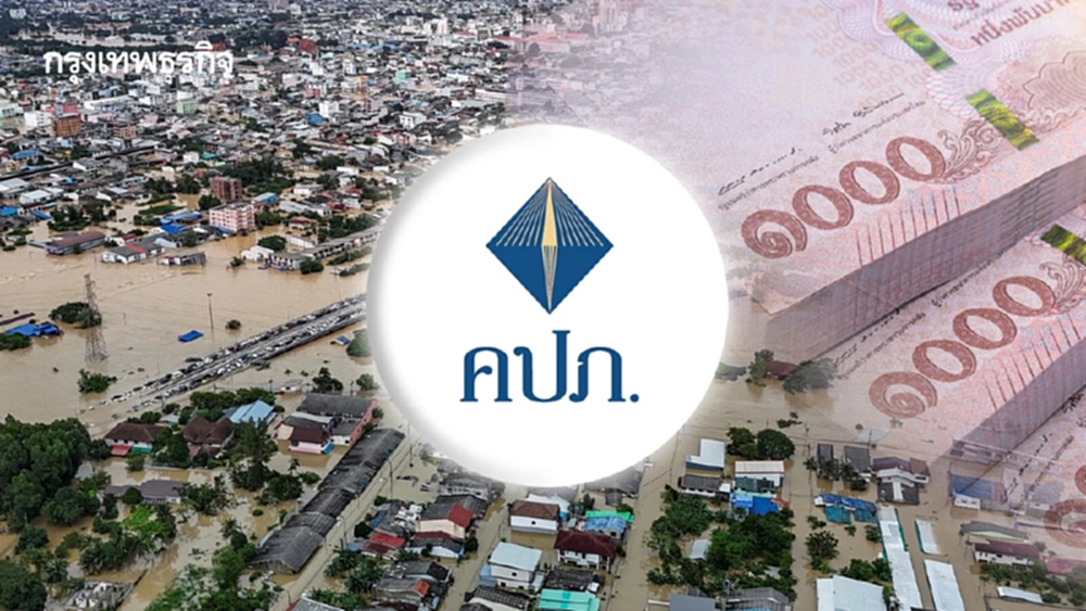 คปภ. ผ่อนผันเบี้ย-เร่งจ่ายสินไหม ดูแลประชาชน พื้นที่อุทกภัยภาคใต้