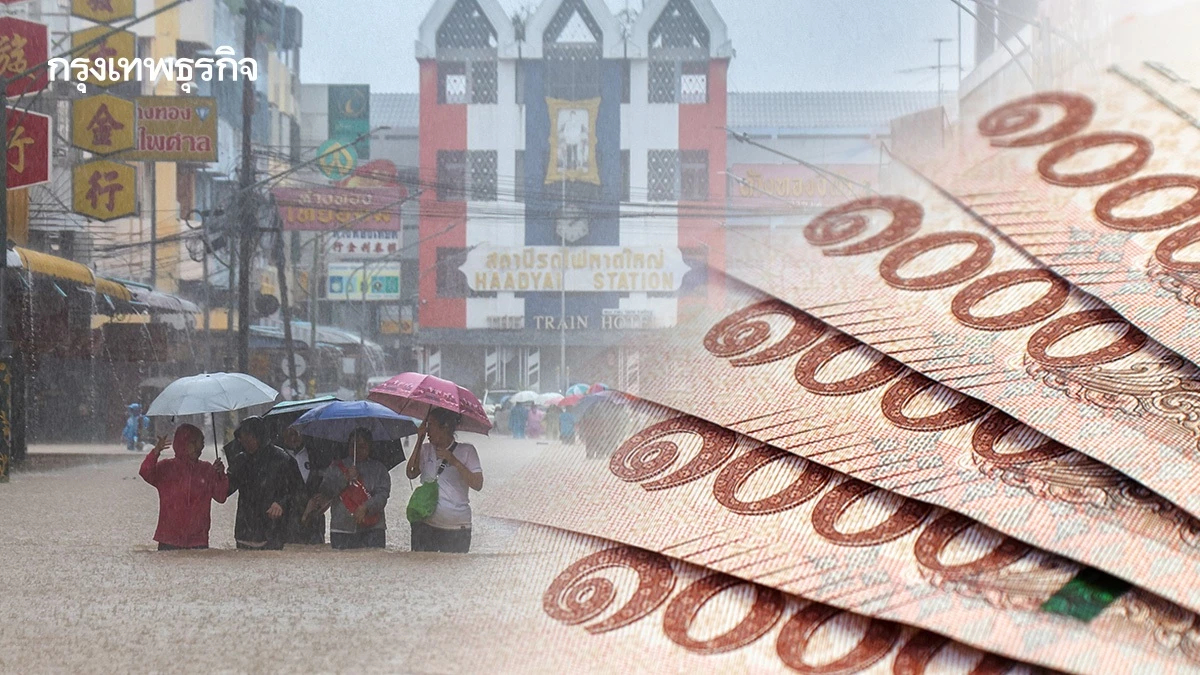 เงินเยียวยาน้ำท่วม 9,000 บาท เข้าบัญชีวันนี้! 5 จังหวัดเช็กสถานะ