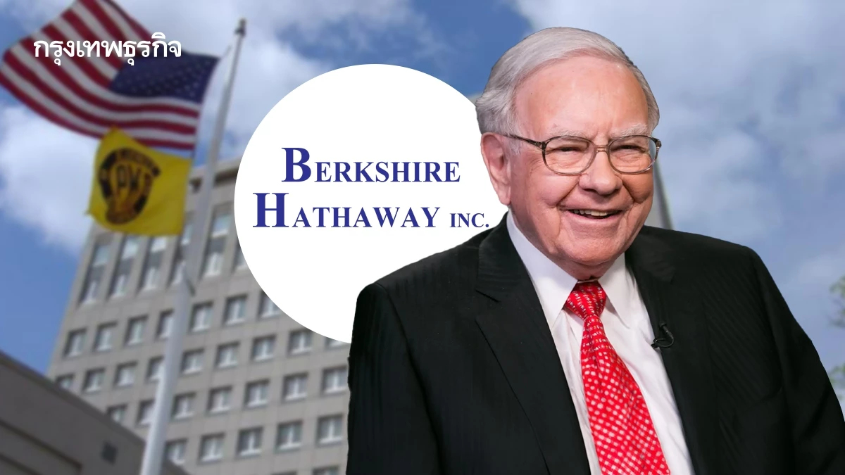 Berkshire Hathaway ในมือ ‘วอร์เรน บัฟเฟตต์’ 55 ปี แห่งความสำเร็จ
