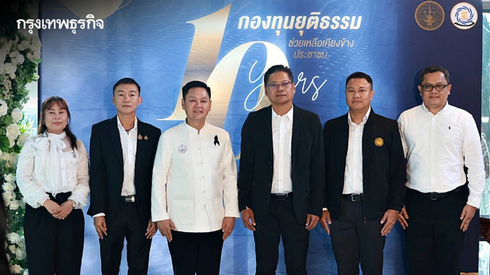 กองทุนยุติธรรม พบสื่อมวลชน “10 ปี ช่วยเหลือเคียงข้างประชาชน”
