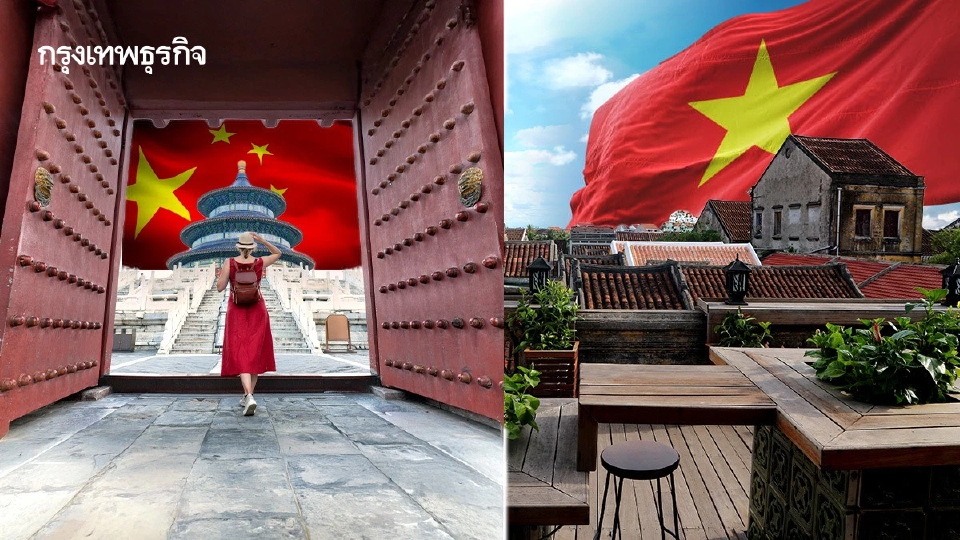 ‘ท่องเที่ยวไทย’ ส่อซึมยาว ศึกชิงทัวริสต์เดือด ‘จีน’ จุดขายครบรส ‘เวียดนาม’ คาดนิวไฮปีนี้