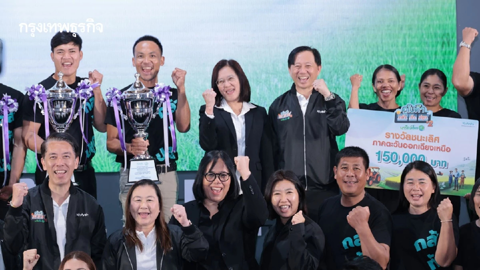 เกษตรร่วมสยามคูโบต้า ปั้นต้นแบบนักพัฒนาแปลงปลูกข้าวลดโลกร้อน 'คูโบต้า กล้า ท้า ปลูก' ปี 2
