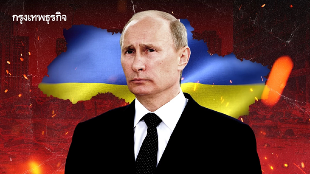 ข่าวกรองสหรัฐเตือน 'ปูติน' ยังไม่ละทิ้งเป้าหมาย 'ยึดครองยูเครน' ทั้งหมด