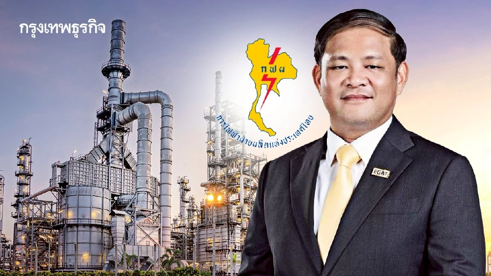 3 ปัจจัย 'เสี่ยง-หนุน' ธุรกิจพลังงาน 'กฟผ.' เร่งปรับเกมสู่เป้า Net Zero