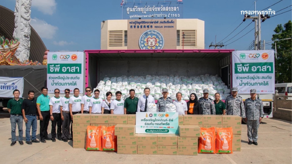 ซีพี พร้อมเดินหน้า ฟื้นคน-ฟื้นชุมชน-ฟื้นเศรษฐกิจ หลังน้ำท่วมใต้ มอบถุงกำลังใจผ่านกองทัพเรือ