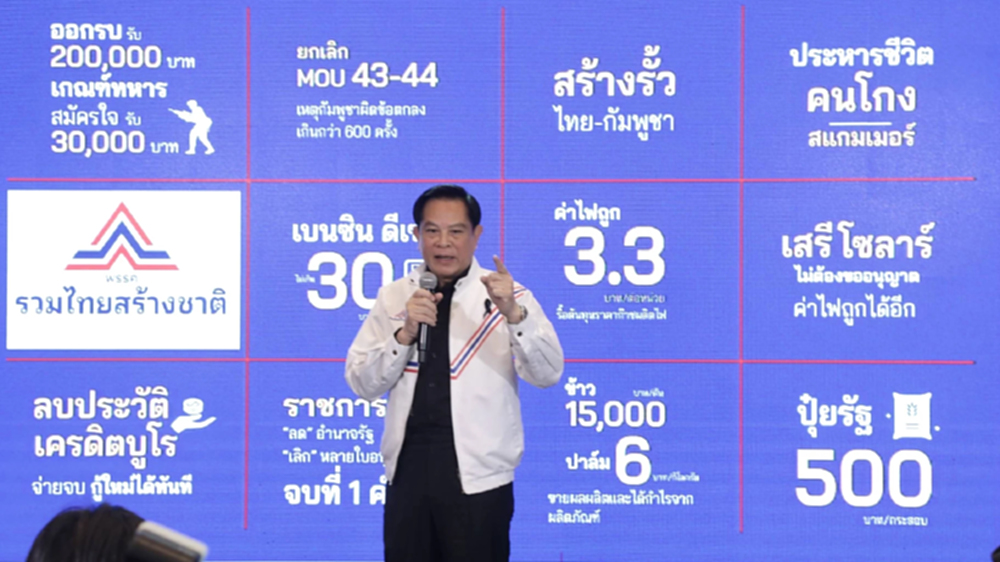 ‘รทสช.’ ชู นโยบาย สมัครใจเกณฑ์ทหาร รับ3หมื่นอัพ น้ำมัน30บาท-ประหารคนโกง