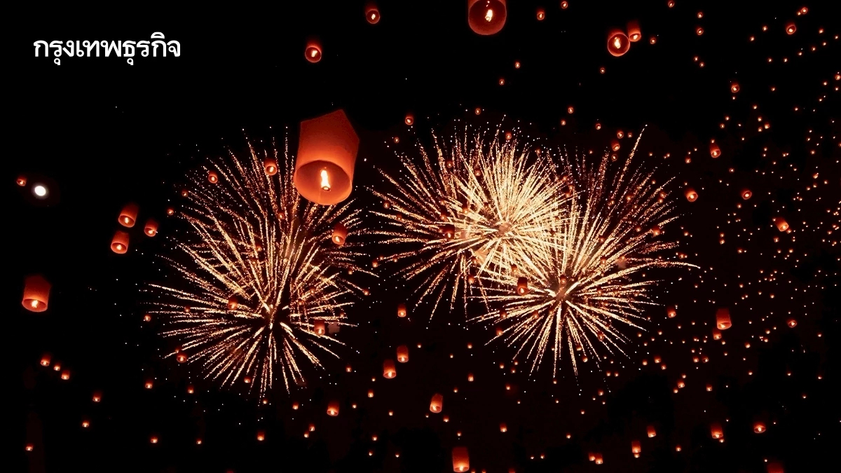 สรุปมาตรการรับเทศกาลปีใหม่ 2569 สกัดความเสี่ยง 'พลุ-โคมลอย'